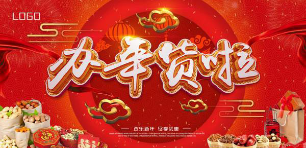今年淘宝什么时候年货节
