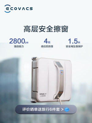 科沃斯擦窗机器人w855评测