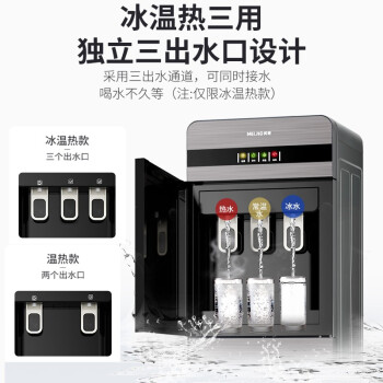 美菱茶吧机型号区别