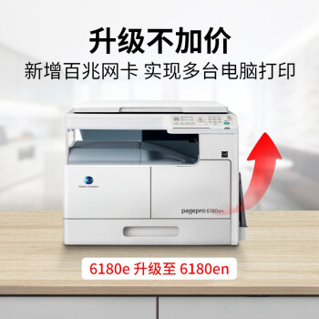 柯尼卡美能达打印机206价格